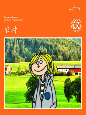 cover image of TBCR OR BK29 农村 (The Countryside)